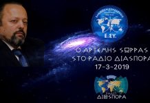 ΑΡΤΕΜΗΣ ΣΩΡΡΑΣ: ΕΑΝ ΜΠΟΡΟΥΣΑΝ ΝΑ ΜΕ ΔΙΑΧΕΙΡΙΣΤΟΥΝ Η ΝΑ ΚΑΝΟΥΝ ΣΥΜΦΩΝΙΑ ΜΑΖΙ ΜΟΥ ΔΕΝ ΘΑ ΗΜΟΥΝ ΦΥΛΑΚΗ 17-3-2019 ΤΗΛΕΦΩΝΙΚΗ ΣΥΝΕΝΤΕΥΞΗ ΤΟΥ ΑΡΤΕΜΗ ΣΩΡΡΑ ΣΤΟ ΡΑΔΙΟ ΔΙΑΣΠΟΡΑ ΚΥΡΙΑΚΗ 17-3-2019. ΑΚΟΥΣΤΕ ΤΗΝ ΣΥΝΕΝΤΕΥΞΗ ΤΟΥ ΑΡΤΕΜΗ ΣΩΡΡΑ ΣΤΟ “ΡΑΔΙΟ ΔΙΑΣΠΟΡΑ” ΤΗΝ 17-3-2903(2019) ΑΚΡΙΒΩΣ 2 ΧΡΟΝΙΑ ΜΕΤΑ ΤΗΝ ΔΙΚΗ ΠΟΥ ΤΟ ΤΡΟΜΟΚΡΑΤΗΜΕΝΟ ΝΕΚΡΟ ΚΑΘΕΣΤΩΣ ΝΟΜΙΣΕ ΟΤΙ ΤΙΜΩΡΗΣΕ ΤΟΝ ΖΩΝΤΑΝΟ ΕΛΛΗΝ ΑΝΘΡΩΠΟ !!!