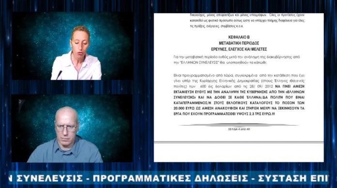 ΡΑΔΙΟ ΙΛΛΥΡΙΑ ΣΥΣΤΑΣΗ ΕΠΙΤΡΟΠΩΝ ΕΛΕΓΧΟΥ 4-3-2019 προγραμματικες δηλωσεις ελληνων συνελευσις