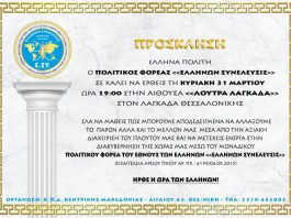 Ομιλίες ελλήνων συνέλευσις κεντρική μακεδονία 31-3-2019