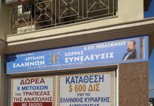 ΕΝΑΣ ΝΕΟΣ ΟΡΓΑΝΙΣΜΟΣ Η Ε.ΣΥ. – ΕΛΛΗΝΩΝ ΣΥΝΕΛΕΥΣΙΣ ΠΟΛΙΧΝΗΣ ΣΤΗΝ ΘΕΣΣΑΛΟΝΙΚΗ ΑΝΟΙΞΕ ΚΑΙ ΣΥΝΤΑΧΘΗΚΕ ΣΤΟΝ ΑΓΩΝΑ ΤΗΣ ΑΠΕΛΕΥΘΕΡΩΣΗΣ ΤΟΥ ΓΕΝΟΥΣ ΜΑΣ ΕΛΛΗΝΩΝ ΣΥΝΕΛΕΥΣΙΣ ΘΕΣΣΑΛΟΝΙΚΗ