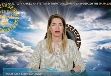 ΚΑΛΕΣΜΑ ΠΡΟΣ ΟΛΕΣ ΤΙΣ ΓΥΝΑΙΚΕΣ ΝΑ ΣΥΣΤΡΑΤΕΥΤΟΥΝ ΤΩΡΑ ΣΤΗΝ ΑΠΕΛΕΥΘΕΡΩΣΗ ΤΗΣ ΠΑΤΡΙΔΑΣ ΚΑΛΕΣΜΑ ΠΡΟΣ ΟΛΕΣ ΤΙΣ ΓΥΝΑΙΚΕΣ ΝΑ ΣΥΣΤΡΑΤΕΥΤΟΥΝ ΤΩΡΑ ΣΤΗΝ ΑΠΕΛΕΥΘΕΡΩΣΗ ΤΗΣ ΠΑΤΡΙΔΑΣ