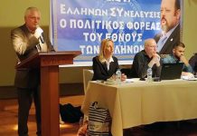 ΟΜΙΛΙΑ ΠΟΛΙΤΙΚΟΥ ΦΟΡΕΑ Ε.ΣΥ.-ΕΛΛΗΝΩΝ ΣΥΝΕΛΕΥΣΙΣ ΣΤΗΝ ΝΕΑΠΟΛΗ ΑΓΡΙΝΙΟΥ – ΚΕΝΤΡΟ ΝΕW YORK 9-3-2019 η προεκλογική περίοδος έχει αρχισει για την Ελλήνων Συνέλευσις, με πρώτο προεκλογικό μέτωπο τις ευροεκλογές 2019 που ο πολιτικός φορέας Ε.ΣΥ. ανεβαίνει με υπερόπλα στην προεκλογική μάχη του 2019