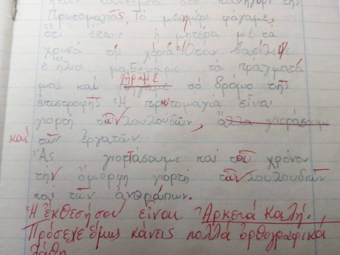 Η ΕΚΔΙΚΗΣΗ ΤΟΥ ΚΟΚΚΙΝΟΥ ΣΤΥΛΟ