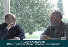 Ο ΓΕΩΡΓΙΟΣ ΚΟΡΩΝΙΔΗΣ ΜΕΛΟΣ ΤΗΣ Ε.ΣΥ. ΣΤΗΝ ΕΚΠΟΜΠΗ “ΕΝ ΘΕΡΜΩ” TV ΔΡΑΜΑΣ 6-3-2019 ΣΥΝΕΝΤΕΥΞΗ ΠΟΥ ΑΦΟΡΑ ΤΑ ΧΡΗΜΑΤΟΟΙΚΟΝΟΜΙΚΑ ΕΡΓΑΛΕΙΑ ΠΟΥ ΕΓΓΥΑΤΑΙ Ο ΑΡΤΕΜΗΣ ΣΩΡΡΑΣ ΚΑΙ ΣΤΟΙΧΕΙΑ ΠΟΥ ΑΦΟΡΟΥΝ ΣΤΗΝ ΙΔΡΥΣΗ ΤΟΥ ΠΟΛΙΤΙΚΟΥ ΦΟΡΕΑ ΕΛΛΗΝΩΝ ΣΥΝΕΛΕΥΣΙΣ