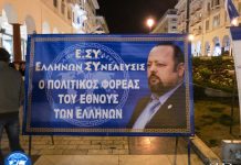 ΠΑΝΩ ΑΠΟ 100 ΠΟΛΕΜΙΣΤΕΣ ΤΗΣ ΕΛΛΗΝΩΝ ΣΥΝΕΛΕΥΣΙΣ ΣΤΗΝ ΔΡΑΣΗ ΤΗΣ ΠΛΑΤΕΙΑΣ ΑΡΙΣΤΟΤΕΛΟΥΣ ΣΤΗΝ ΘΕΣΣΑΛΟΝΙΚΗ 13-3-2019 Η Ελλήνων Συνέλευσις ενημερώνει στην πλατεία Αριστοτέλους στην Θεσσαλονίκη 13-3-2019