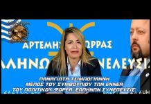 22.03.2019 ΚΑΛΕΣΜΑ ΤΩΝ ΕΛΛΗΝΩΝ ΤΗΣ ΕΥΡΩΠΗΣ ΝΑ ΨΗΦΙΣΟΥΝ ΣΤΙΣ ΕΥΡΩΕΚΛΟΓΕΣ ΤΗΝ ΕΛΛΗΝΩΝ ΣΥΝΕΛΕΥΣΙΣ! Η ΠΑΝΑΓΙΩΤΑ ΤΣΙΜΠΟΓΙΑΝΝΗ ΚΑΙ Ο ΝΙΚΟΣ ΣΑΛΩΝΙΤΗΣ ΣΤΟ ΡΑΔΙΟ ΙΛΛΥΡΙΑ. ΚΑΛΕΣΜΑ ΟΛΩΝ ΤΩΝ ΕΛΛΗΝΩΝ ΤΗΣ ΕΥΡΩΠΗΣ ΝΑ ΨΗΦΙΣΟΥΝ ΣΤΙΣ ΕΥΡΩΕΚΛΟΓΕΣ ΓΙΑ ΠΡΩΤΗ ΦΟΡΑ ΤΟΝ ΜΟΝΑΔΙΚΟ ΦΟΡΕΑ ΕΚΠΡΟΣΩΠΗΣΗΣ ΟΛΟΥ ΤΟΥ ΕΘΝΟΥΣ ΤΩΝ ΕΛΛΗΝΩΝ .ΤΗΝ ΕΛΛΗΝΩΝ ΣΥΝΕΛΕΥΣΙΣ!