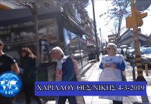 4-5-6 ΜΑΡΤΙΟΥ 2019 ΣΦΥΡΟΚΟΠΗΜΑ ΔΡΑΣΕΩΝ ΣΤΗΝ ΘΕΣΣΑΛΟΝΙΚΗ