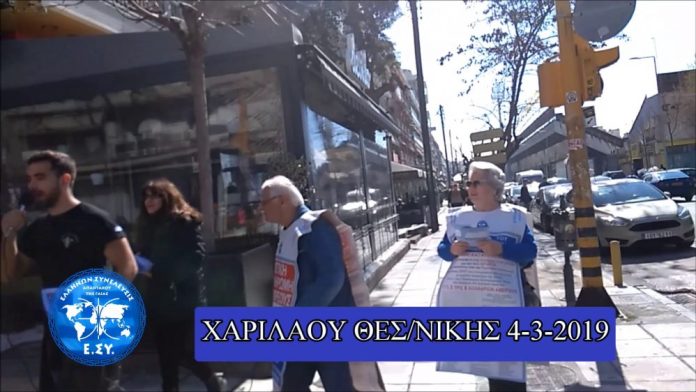 ΔΡΑΣΕΙΣ ΕΛΛΗΝΩΝ ΣΥΝΕΛΕΥΣΙΣ ΣΤΗΝ ΘΕΣΣΑΛΟΝΙΚΗ