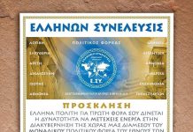 ΠΡΟΣΚΛΗΣΗ ΣΕ ΟΜΙΛΙΑ ΤΟΥ ΠΟΛΙΤΙΚΟΥ ΦΟΡΕΑ ΕΛΛΗΝΩΝ ΣΥΝΕΛΕΥΣΙΣ ΣΤΟ ΚΙΑΤΟ ΚΟΡΙΝΘΙΑΣ 16-3-2019 Ομιλία Ελλήνων Συνέλευσις στο Κιάτο Κορινθίας 16-3-2019