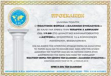 ΠΡΟΣΚΛΗΣΗ ΟΜΙΛΙΑΣ ΣΤΗΝ ΜΕΝΕΜΕΝΗ ΘΕΣΣΑΛΟΝΙΚΗΣ 3-4-2019 η ελλήνων συνέλευσις προσκαλεί στην εκδήλωση στην μενεμένη θεσσαλονίκης 3-4-2019