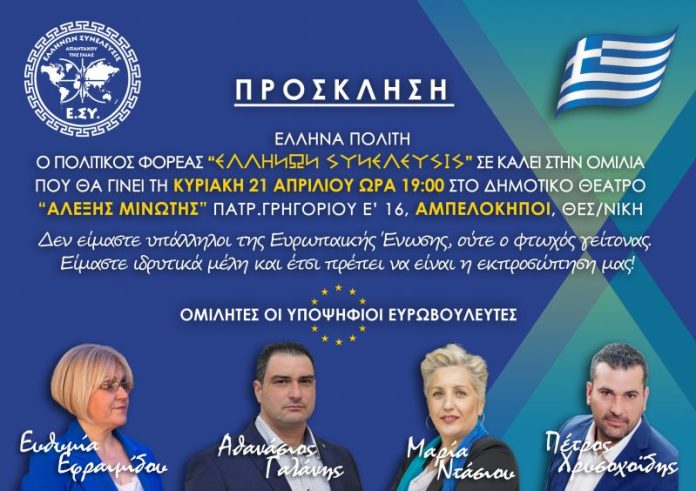 ΟΜΙΛΙΑ ΣΤΟΥΣ ΑΜΠΕΛΟΚΗΠΟΥΣ ΘΕΣΣΑΛΟΝΙΚΗΣ 21-4-2019 ΟΜΙΛΙΑ ΣΤΟΥΣ ΑΜΠΕΛΟΚΗΠΟΥΣ ΘΕΣΣΑΛΟΝΙΚΗΣ 21-4-2019