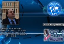 Η ΕΛΛΗΝΩΝ ΣΥΝΕΛΕΥΣΙΣ ΣΤΑΜΑΤΑ ΤΟΥΣ ΠΛΕΙΣΤΗΡΙΑΣΜΟΥΣ ΚΑΙ ΔΕΝ ΤΟΛΜΑΝΕ ΝΑ ΤΟ ΠΟΥΝ ΔΗΜΟΣΙΑ 24-4-2019 ΦΩΤΗΣ ΜΠΑΜΠΑΝΗΣ ΣΤΟ ΡΑΔΙΟ ΑΛΜΩΠΙΑ 24-4-2019