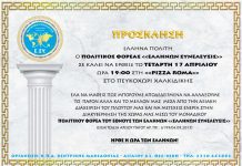 Ομιλία στο Πευκοχώρι Χαλκιδικής 17-4-2019 Ομιλία στο Πευκοχώρι Χαλκιδικής 17-4-2019