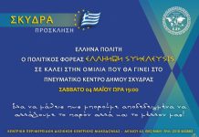 ΟΜΙΛΙΑ ΣΤΗΝ ΣΚΥΔΡΑ ΠΕΛΛΑΣ 4-5-2019 ΟΜΙΛΙΑ ΣΤΗΝ ΣΚΥΔΡΑ ΠΕΛΛΑΣ 5-4-2019
