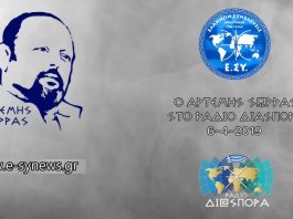 ο Αρτέμης Σώρρας στο ράδιο διασπορά 6-4-2019
