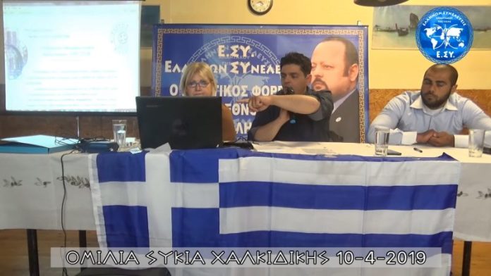 Η ομιλία στην Συκιά Χαλκιδικής 10-4-2019 Η ομιλία στην Συκιά Χαλκιδικής 10-4-2019