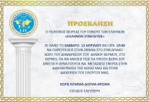 ΠΡΟΣΚΛΗΣΕΙΣ ΣΕ ΟΜΙΛΙΕΣ  ΠΕΡΙΦΕΡΕΙΑΣ ΣΤΕΡΕΑΣ ΕΛΛΑΔΟΣ ΠΟΛΙΤΙΚΟΥ ΦΟΡΕΑ ΕΛΛΗΝΩΝ ΣΥΝΕΛΕΥΣΙΣ ΔΕΥΤΕΡΗ ΕΒΔΟΜΑΔΑ ΑΠΡΙΛΙΟΥ 2019