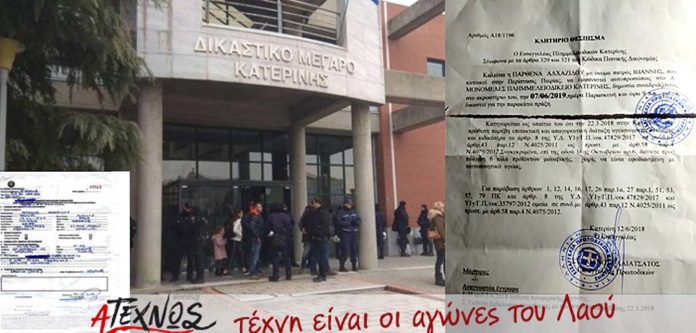 DIKASTIRIO δικαστήριο για 82χρονη που πουλούσε χόρτα
