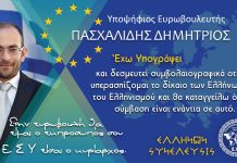 ΔΕΛΤΙΟ ΤΥΠΟΥ ΥΠΟΨΗΦΙΟΥ ΕΥΡΩΒΟΥΛΕΥΤΗ ΠΑΣΧΑΛΙΔΗ ΔΗΜΗΤΡΗ 24-4-2019 Το Σάββατο 20/04, και την Κυριακή 21/04, πραγματοποιηθηκαν ομιλίες στο επιμελητήριο Λασιθίου και στο ξενοδοχείο Αστόρια στο κέντρο του Ηρακλείου αντίστοιχα. Και οι δύο ομιλίες, πλαισιώθηκαν από δύο υποψήφιους ευρωβουλευτές του πολιτικού φορέα ΕΛΛΗΝΩΝ ΣΥΝΕΛΕΥΣΙΣ, τον Μάριο Κουνδουράκη και τον Δημήτρη Πασχαλιδη.