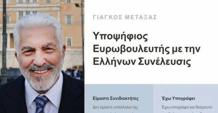 Yangos Metaxas_ Τι συμβαίνει με τους Ελληνες; Είναι αντιευρωπαϊστές;Αυτό που αποτύπωσε η πανευρωπαϊκή έρευνα της Συμμαχίας των Φιλελεύθερων Δημοκρατών (ALDE) είναι ότι το 29% των Ελλήνων είναι υπέρ του Brexit. Το 73% υποστηρίζει ότι η Ε.Ε. δεν έχει σωστή πορεία αλλά ταυτόχρονα βλέπει σαν θετική την συμμετοχή της Ελλάδος σε αυτήν σε ποσοστό 75%. Κι ακόμη, ότι το 75% των Ελλήνων είναι κατά του ακραίου εθνικισμού.