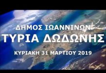 ΟΜΙΛΙΑ ΕΝΗΜΕΡΩΣΗ ΣΤΗΝ ΤΥΡΙΑ ΔΩΔΩΝΗΣ ΕΛΕΝΗ ΜΙΑΡΗ ΓΙΑΝΝΗΣ ΠΛΟΣΚΑΣ ΓΙΑΝΝΗΣ ΔΑΡΑΣ ΟΜΙΛΙΑ ΕΝΗΜΕΡΩΣΗ ΣΤΗΝ ΤΥΡΙΑ ΔΩΔΩΝΗΣ ΕΛΕΝΗ ΜΙΑΡΗ ΓΙΑΝΝΗΣ ΠΛΟΣΚΑΣ ΓΙΑΝΝΗΣ ΔΑΡΑΣ