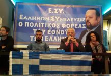 ΜΕΝΙΔΙ ΑΜΦΙΛΟΧΙΑΣ 05/04/2019 ΟΜΙΛΙΑ ΕΛΛΗΝΩΝ ΣΥΝΕΛΕΥΣΙΣ ΠΟΛΙΤΙΚΟΥ ΦΟΡΕΑ ΤΟΥ ΕΘΝΟΥΣ ΤΩΝ ΕΛΛΗΝΩΝ ΜΕΝΙΔΙ ΑΜΦΙΛΟΧΙΑΣ 05/04/2019 ΟΜΙΛΙΑ ΕΛΛΗΝΩΝ ΣΥΝΕΛΕΥΣΙΣ