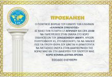 ΠΡΟΣΚΛΗΣΗ ΣΤΟ ΜΕΣΟΛΟΓΓΙ 17-04-2019 ΟΜΙΛΙΑ Ε.ΣΥ. ΠΟΛΙΤΙΚΟΥ ΦΟΡΕΑ ΕΛΛΗΝΩΝ ΣΥΝΕΛΕΥΣΙΣ ΠΡΟΣΚΛΗΣΗ ΣΤΟ ΜΕΣΟΛΟΓΓΙ 17-04-2019 ΟΜΙΛΙΑ Ε.ΣΥ. ΠΟΛΙΤΙΚΟΥ ΦΟΡΕΑ ΕΛΛΗΝΩΝ ΣΥΝΕΛΕΥΣΙΣ