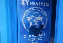 ΔΕΥΤΕΡΟΣ ΒΑΝΔΑΛΙΣΜΟΣ ΣΤΗΝ Ε.ΣΥ. ΣΚΥΔΡΑΣ 2 ΜΕΣΑ ΣΤΟΝ ΙΔΙΟ ΜΗΝΑ