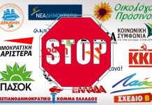 ΟΙ ΠΟΛΙΤΕΣ ΕΧΟΥΝ ΑΠΑΞΙΩΣΕΙ ΤΑ ΚΟΜΜΑΤΑ οι πολίτες απαξιώνουν τα κόμματα
