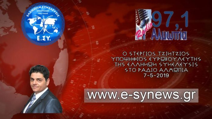 ΤΟ 1981 Ο ΡΑΛΛΗΣ ΜΕ ΝΟΜΟ ΧΑΡΙΣΕ ΟΛΗ ΤΗΝ ΕΛΛΗΝΙΚΗ ΚΛΗΡΟΝΟΜΙΑ ΣΤΗΝ UNESCO Ο ΣΤΕΡΓΙΟΣ ΤΖΙΝΤΖΙΟΣ ΥΠΟΨΗΦΙΟΣ ΕΥΡΩΒΟΥΛΕΥΤΗΣ ΤΗΣ ΕΛΛΗΝΩΝ ΣΥΝΕΛΕΥΣΙΣ ΣΤΟ ΡΑΔΙΟ ΑΛΜΩΠΙΑ 7-5-2019