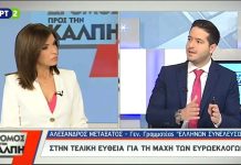 Ο ΓΕΝΙΚΟΣ ΓΡΑΜΜΑΤΕΑΣ ΤΗΣ ΕΛΛΗΝΩΝ ΣΥΝΕΛΕΥΣΙΣ ΣΤΗΝ ΕΡΤ 2 23-5-2019 Ο ΓΕΝΙΚΟΣ ΓΡΑΜΜΑΤΕΑΣ ΤΗΣ ΕΛΛΗΝΩΝ ΣΥΝΕΛΕΥΣΙΣ ΣΤΗΝ ΕΡΤ 2 23-5-2019
