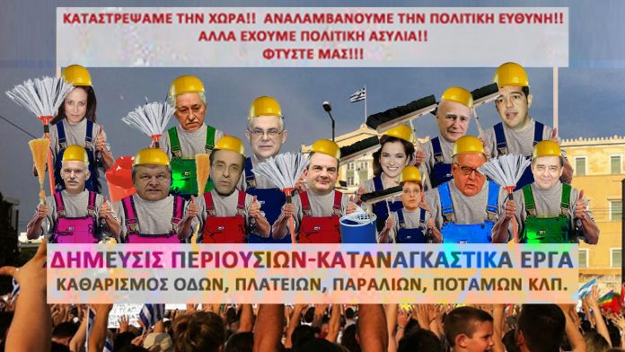 KOMATOKRATIA Τι θα επιλέξετε; Την διαιώνιση του χρέους η θα γίνετε μαζί μας διαχειριστές πλούτου για να ελευθερωθούμε και να ελευθερώσουμε την χώρα Τι θα επιλέξετε; Την διαιώνιση του χρέους η θα γίνετε μαζί μας διαχειριστές πλούτου για να ελευθερωθούμε και να ελευθερώσουμε την χώρα