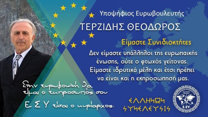 Η ΜΑΚΕΔΟΝΙΑ ΕΙΝΑΙ ΕΛΛΑΔΑ. ΘΕΟΔΩΡΟΣ ΤΕΡΖΙΔΗΣ. ΡΑΔΙΟ ΠΕΛΟΠΑΣ. ΚΑΛΕΣΜΕΝΟΣ ΣΤΟ ΡΑΔΙΟ ΠΕΛΟΠΑΣ Ο ΥΠΟΨΗΦΙΟΣ ΕΥΡΩΒΟΥΛΕΤΗΣ ΘΕΟΔΩΡΟΣ ΤΕΡΖΙΔΗΣ ΜΕ ΤΟΝ ΠΟΛΙΤΙΚΟ ΦΟΡΕΑ Ε.ΣΥ ΕΛΛΗΝΩΝ ΣΥΝΕΛΕΥΣΙΣ.