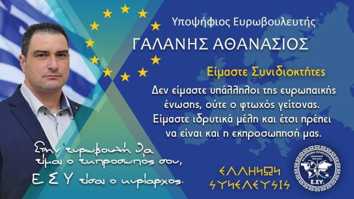 ΠΡΕΠΕΙ ΝΑ ΟΡΙΣΟΥΜΕ ΤΙ ΘΕΩΡΟΥΜΕ ΩΣ ΑΠΟΔΕΙΞΗ ΑΘΑΝΑΣΙΟΣ ΓΑΛΑΝΗΣ. Ο ΥΠΟΨΗΦΙΟΣ ΕΥΡΩΒΟΥΛΕΥΤΗΣ ΑΘΑΝΑΣΙΟΣ ΓΑΛΑΝΗΣ ΜΕ ΤΟΝ ΠΟΛΙΤΙΚΟ ΦΟΡΕΑ ΕΛΛΗΝΩΝ ΣΥΝΕΛΕΥΣΙΣ ΣΕ ΜΙΑ ΣΥΝΕΝΤΕΥΞΗ ΤΟΥ ΣΤΟ ΡΑΔΙΟ ΠΕΛΟΠΑΣ. #ΕΣΥ. #ΕΣΥ #ΕΛΛΗΝΩΝΣΥΝΕΛΕΥΣΙΣ #ΑΡΤΕΜΙΣΣΩΡΡΑΣΘΑ ΠΡΕΠΕΙ ΝΑ ΚΑΤΣΟΥΜΕ ΚΑΙ ΝΑ ΟΡΙΣΟΥΜΕ ΤΙ ΘΕΩΡΟΥΜΕ ΩΣ ΑΠΟΔΕΙΞΗ.ΑΘΑΝΑΣΙΟΣ ΓΑΛΑΝΗΣ.ΡΑΔΙΟ ΠΕΛΟΠΑΣ.