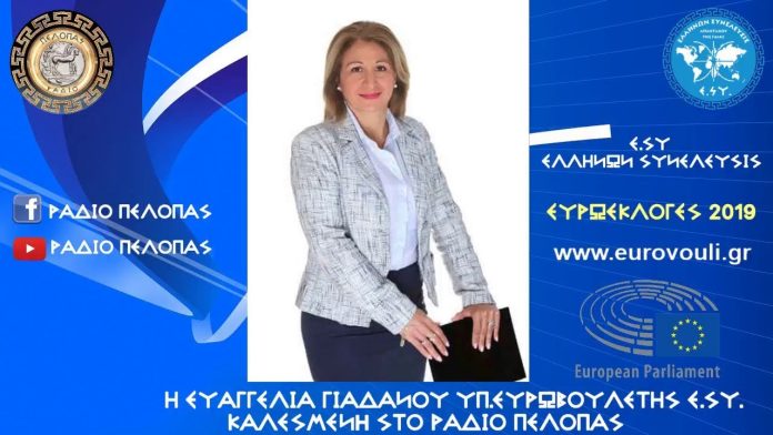 ΥΠΑΡΧΕΙ ΕΜΦΑΝΩΣ ΜΙΑ ΕΛΛΕΙΨΗ ΣΧΕΔΙΑΣΜΟΥ ΣΤΟ ΘΕΜΑ ΤΗΣ ΠΑΙΔΕΙΑΣ. ΕΥΑΓΓΕΛΙΑ ΓΙΑΔΑΝΟΥ. ΡΑΔΙΟ ΠΕΛΟΠΑΣ. #ΕΥΑΓΓΕΛΙΑΓΙΑΔΑΝΟΥ #ΕΣΥ #ΡΑΔΙΟΠΕΛΟΠΑΣ