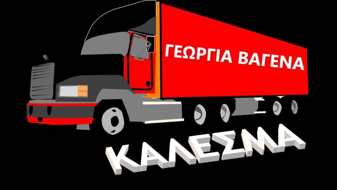 ΕΝΑ ΚΑΛΕΣΜΑ ΑΦΥΠΝΙΣΗΣ ΚΑΙ ΣΥΣΤΡΑΤΕΥΣΗΣ ΠΡΟΣ ΟΛΟΥΣ ΤΟΥΣ ΕΛΛΗΝΕΣ ΦΟΡΤΗΓΑΤΖΗΔΕΣ ΚΑΙ ΤΟΝ ΣΥΛΛΟΓΟ ΦΟΡΤΗΓΑΤΖΗΔΩΝ ΑΠΟ ΤΗΝ ΥΠ.ΕΥΡΩΒΟΥΛΕΤΗ ΓΕΩΡΓΙΑ ΒΑΓΕΝΑ. #ΓΕΩΡΓΙΑΒΑΓΕΝΑ #ΕΣΥ #ΡΑΔΙΟΠΕΛΟΠΑΣ