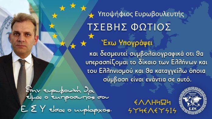 Ο ΥΠΟΨΗΦΙΟΣ ΕΥΡΩΒΟΥΛΕΤΗΣ ΦΩΤΙΟΣ ΤΣΕΒΗΣ ΜΕ ΤΟΝ ΠΟΛΙΤΙΚΟ ΦΟΡΕΑ ΕΛΛΗΝΩΝ ΣΥΝΕΛΕΥΣΙΣ ΣΕ ΜΙΑ ΣΥΝΕΝΤΕΥΞΗ ΣΤΟ ΡΑΔΙΟ ΠΕΛΟΠΑΣ. #ΕΣΥ #ΦΩΤΙΟΣΤΣΕΒΗΣ #ΕΛΛΗΝΩΝΣΥΝΕΛΕΥΣΙΣ #ΕΥΡΩΕΚΛΟΓΕΣ