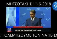 Κυριάκος Μητσοτάκης: Θα πολεμήσουμε τον νατιβισμό (τους αυτόχθονες! ! !) θα πολεμήσουμε τον νατιβισμό