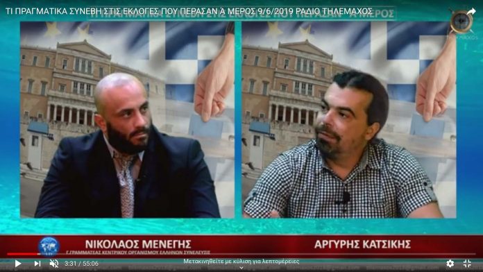 ΤΙ ΠΡΑΓΜΑΤΙΚΑ ΣΥΝΕΒΗ ΣΤΙΣ ΕΚΛΟΓΕΣ ΠΟΥ ΠΕΡΑΣΑΝ Ά ΜΕΡΟΣ 9/6/2019