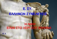ΕΛΛΗΝΑ, ΟΙ ΙΔΙΕΣ ΕΠΙΛΟΓΕΣ, ΦΕΡΝΟΥΝ ΠΑΝΤΑ ΤΑ ΙΔΙΑ ΑΠΟΤΕΛΕΣΜΑΤΑ!! ΕΛΛΗΝΑ, ΟΙ ΙΔΙΕΣ ΕΠΙΛΟΓΕΣ, ΦΕΡΝΟΥΝ ΠΑΝΤΑ ΤΑ ΙΔΙΑ ΑΠΟΤΕΛΕΣΜΑΤΑ!! ΟΙ ΟΛΕΤΗΡΕΣ ΣΟΥ ΔΕΝ ΠΡΟΚΕΙΤΑΙ ΝΑ ΓΙΝΟΥΝ ΠΟΤΕ ΣΩΤΗΡΕΣ ΣΟΥ!! ΤΗΝ ΝΙΚΗ ΤΗΝ ΚΡΑΤΑΣ ΣΤΑ ΧΕΡΙΑ ΣΟΥ ΜΟΝΟ Ε.ΣΥ.!! ΟΣΟ ΑΥΤΟ ΘΑ ΤΟ ΞΕΧΝΑΣ Η ΚΑΤΑΣΤΑΣΗ ΣΟΥ ΣΥΝΕΧΩΣ ΘΑ ΕΠΙΔΕΙΝΩΝΕΤΑΙ!!!