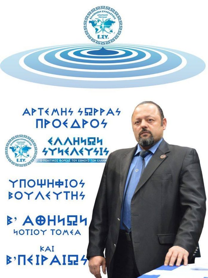 ΑΡΤΕΜΗΣ ΣΩΡΡΑΣ ....... Ο ΚΛΕΦΤΗΣ ΥΠΝΩΤΙΣΕ ΤΟΝ ΙΔΙΟΚΤΗΤΗ ΚΑΙ ΑΠΟΛΑΜΒΑΝΕΙ ΤΙΣ ΑΝΕΣΕΙΣ ΤΟΥ ΣΠΙΤΙΟΥ ΤΟΥ.. ΑΥΤΟ ΣΥΜΒΑΙΝΕΙ ΣΕ ΜΑΣ ΚΑΙ ΔΕΝ ΠΡΟΚΕΙΤΑΙ ΚΑΝΕΝΑΣ ΑΛΛΟΣ ΕΚΤΟΣ ΑΠΟ ΕΜΑΣ ΝΑ ΠΕΤΑΞΕΙ ΤΟΝ ΚΛΕΦΤΗ ΕΞΩ ΑΠΟ ΤΟ ΣΠΙΤΙ ΤΟΥ.. ΣΤΙΣ ΜΕΡΕΣ ΜΑΣ ΣΥΜΒΑΙΝΕΙ ΜΙΑ ΤΕΡΑΣΤΙΑ ΓΕΝΟΚΤΟΝΙΑ ΤΩΝ ΕΛΛΗΝΩΝ ΑΛΛΑ ΠΑΡΑΛΛΗΛΑ ΚΑΙ ΜΙΑ ΤΕΡΑΣΤΙΑ ΕΝΩΣΗ ΤΟΥ ΑΠΑΝΤΑΧΟΥ ΕΛΛΗΝΙΣΜΟΥ.. ΕΙΝΑΙ ΕΝΑΣ ΟΙΚΟΝΟΜΙΚΟΣ ΚΑΙ ΔΙΑΝΟΗΤΙΚΟΣ ΠΟΛΕΜΟΣ.. ΕΝΩΣΟΥ ΜΕ ΤΑ ΑΔΕΡΦΙΑ ΣΟΥ.. ΜΑΘΕ ΟΛΑ ΑΥΤΑ ΠΟΥ ΣΕ ΕΙΧΑΝ ΚΑΝΕΙ ΝΑ ΞΕΧΑΣΕΙΣ ΚΑΙ ΤΟ ΑΥΡΙΟ ΘΑ ΕΙΝΑΙ ΤΩΝ ΑΝΘΡΩΠΩΝ !!!!!!!!!!!!!