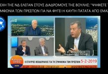 ΝΕΑ ΔΗΜΟΚΡΑΤΙΑ: ΨΗΦΙΣΤΕ ΤΗΝ ΣΥΜΦΩΝΙΑ ΤΩΝ ΠΡΕΣΠΩΝ ΓΙΑ ΝΑ ΦΥΓΕΙ Η ΚΑΥΤΗ ΠΑΤΑΤΑ ΑΠΟ ΕΜΑΣ 5-2-2019 ΝΕΑ ΔΗΜΟΚΡΑΤΙΑ: ΨΗΦΙΣΤΕ ΤΗΝ ΣΥΜΦΩΝΙΑ ΤΩΝ ΠΡΕΣΠΩΝ ΓΙΑ ΝΑ ΦΥΓΕΙ Η ΚΑΥΤΗ ΠΑΤΑΤΑ ΑΠΟ ΕΜΑΣ 5-2-2019