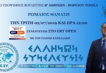 Ο ΥΠ. ΒΟΥΛΕΥΤΗΣ ΡΩΜΑΙΟΣ ΘΑΝΑΣΗ Β’ ΑΘΗΝΩΝ ΒΟΡΕΙΟΥ ΤΟΜΕΑ ΣΤΗΝ ΕΡΤ OPEN 2-7-2019 Ο ΥΠ. ΒΟΥΛΕΥΤΗΣ ΡΩΜΑΙΟΣ ΘΑΝΑΣΗ Β' ΑΘΗΝΩΝ ΒΟΡΕΙΟΥ ΤΟΜΕΑ ΣΤΗΝ ΕΡΤ OPEN 2-7-2019