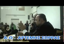 ΤΙ ΛΕΕΙ Ο ΑΡΤΕΜΗΣ ΣΩΡΡΑΣ ΓΙΑ ΤΟ ΑΩ ΣΥΣΤΕΜ ΣΤΗΝ ΠΡΩΤΗ ΕΠΙΣΗΜΗ ΔΗΜΟΣΙΑ ΑΝΑΦΟΡΑ ΤΟΥ ΤΟ 2014