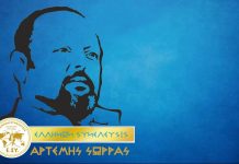 ΑΡΤΕΜΗΣ ΣΩΡΡΑΣ: ΠΑΡΟΥΣΙΑΣΗ ΤΩΝ ΔΙΟΡΙΣΜΕΝΩΝ ΣΥΜΒΟΥΛΩΝ ΚΑΙ ΤΩΝ ΤΜΗΜΑΤΩΝ ΤΟΥ ΚΕΝΤΡΙΚΟΥ ΟΡΓΑΝΙΣΜΟΥ Ε.ΣΥ. – ΕΛΛΗΝΩΝ ΣΥΝΕΛΕΥΣΙΣ 2-8-2019 (απομαγνητοφώνηση) ΠΑΡΟΥΣΙΑΣΗ ΤΩΝ ΔΙΟΡΙΣΜΕΝΩΝ ΣΥΜΒΟΥΛΩΝ ΚΑΙ ΤΩΝ ΤΜΗΜΑΤΩΝ ΤΟΥ ΚΕΝΤΡΙΚΟΥ ΟΡΓΑΝΙΣΜΟΥ Ε.ΣΥ. - ΕΛΛΗΝΩΝ ΣΥΝΕΛΕΥΣΙΣ 2-8-2019