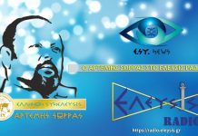 Η ΑΥΣΤΗΡΗ ΕΚΤΕΛΕΣΗ ΤΩΝ ΛΕΙΤΟΥΡΓΙΚΩΝ ΠΡΩΤΟΚΟΛΛΩΝ 15/9/2019 (Απομαγνητοφώνηση) ΑΡΤΕΜΗΣ ΣΩΡΡΑΣ: ΘΑ ΝΙΚΗΣΕΙΣ ΣΤΑ ΠΑΝΤΑ ΟΤΑΝ ΕΡΘΕΙ Η ΕΝΩΣΗ ΣΟΥ 15-9-2019