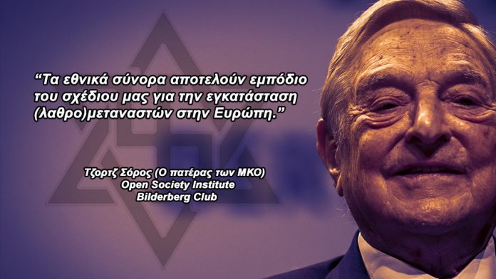 Soros