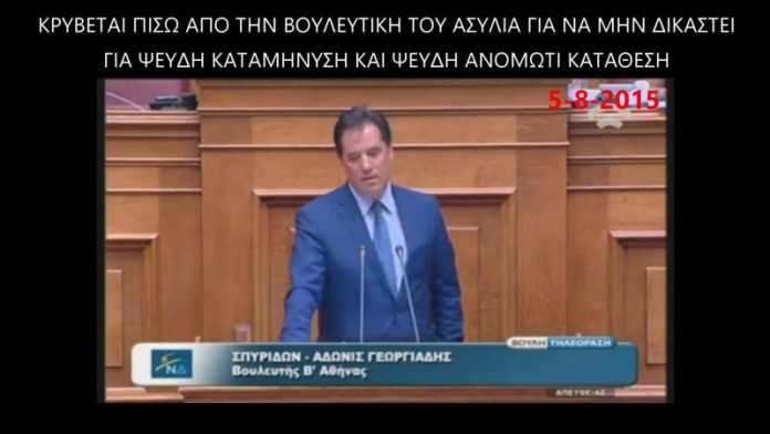 Ο ΕΙΣΑΓΓΕΛΕΑΣ ΚΙΝΗΘΗΚΕ ΑΥΤΕΠΑΓΓΕΛΤΑ ΚΑΤΑ ΤΟΥ ΑΔΩΝΗ ΓΕΩΡΓΙΑΔΗ ΓΙΑ ΤΑ 600 ΔΙΣ Ο ΕΙΣΑΓΓΕΛΕΑΣ ΚΙΝΗΘΗΚΕ ΑΥΤΕΠΑΓΓΕΛΤΑ ΚΑΤΑ ΤΟΥ ΑΔΩΝΗ ΓΕΩΡΓΙΑΔΗ ΓΙΑ ΤΑ 600 ΔΙΣ