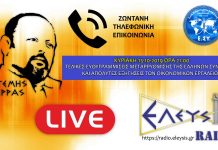 ΑΡΤΕΜΗΣ ΣΩΡΡΑΣ: ΑΠΟ ΤΟΝ ΧΡΥΣΟ ΤΗΣ ΑΝΑΤΟΛΗΣ ΕΧΟΥΝ ΧΡΗΜΑΤΟΔΟΤΗΣΕΙ ΕΓΚΛΗΜΑΤΙΚΕΣ ΟΡΓΑΝΩΣΕΙΣ 13/10/2019 (απομαγνητοφώνηση) ΚΥΡΙΑΚΗ 13-10-2019 ΩΡΑ 21:00 Μ.Μ. Ο ΑΡΤΕΜΗΣ ΣΩΡΡΑΣ ΖΩΝΤΑΝΑ ΣΤΟ ΕΛΕΥΣΙΣ ΡΑΔΙΟ