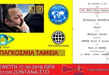 ΑΡΤΕΜΗΣ ΣΩΡΡΑΣ: ΑΥΤΟΙ ΘΕΛΟΥΝ ΝΑ ΔΙΚΑΣΟΥΝ ΤΗΝ ΑΛΗΘΕΙΑ ΕΝΩ Η ΑΛΗΘΕΙΑ ΔΙΚΑΖΕΙ 17-10-2019 Ο ΑΡΤΕΜΗΣ ΣΩΡΡΑΣ ΓΙΑ ΤΑ ΠΑΓΚΟΣΜΙΑ ΤΑΜΕΙΑ ΖΩΝΤΑΝΑ ΣΤΟ ΕΛΕΥΣΙΣ ΡΑΔΙΟ 17-10-2019